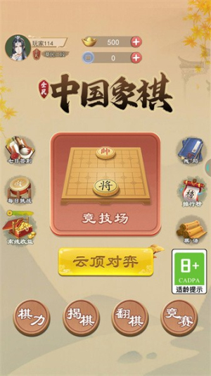全民中国象棋截图