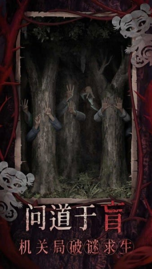 纸嫁衣8千子树截图