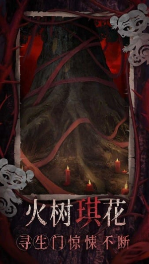 纸嫁衣8千子树截图