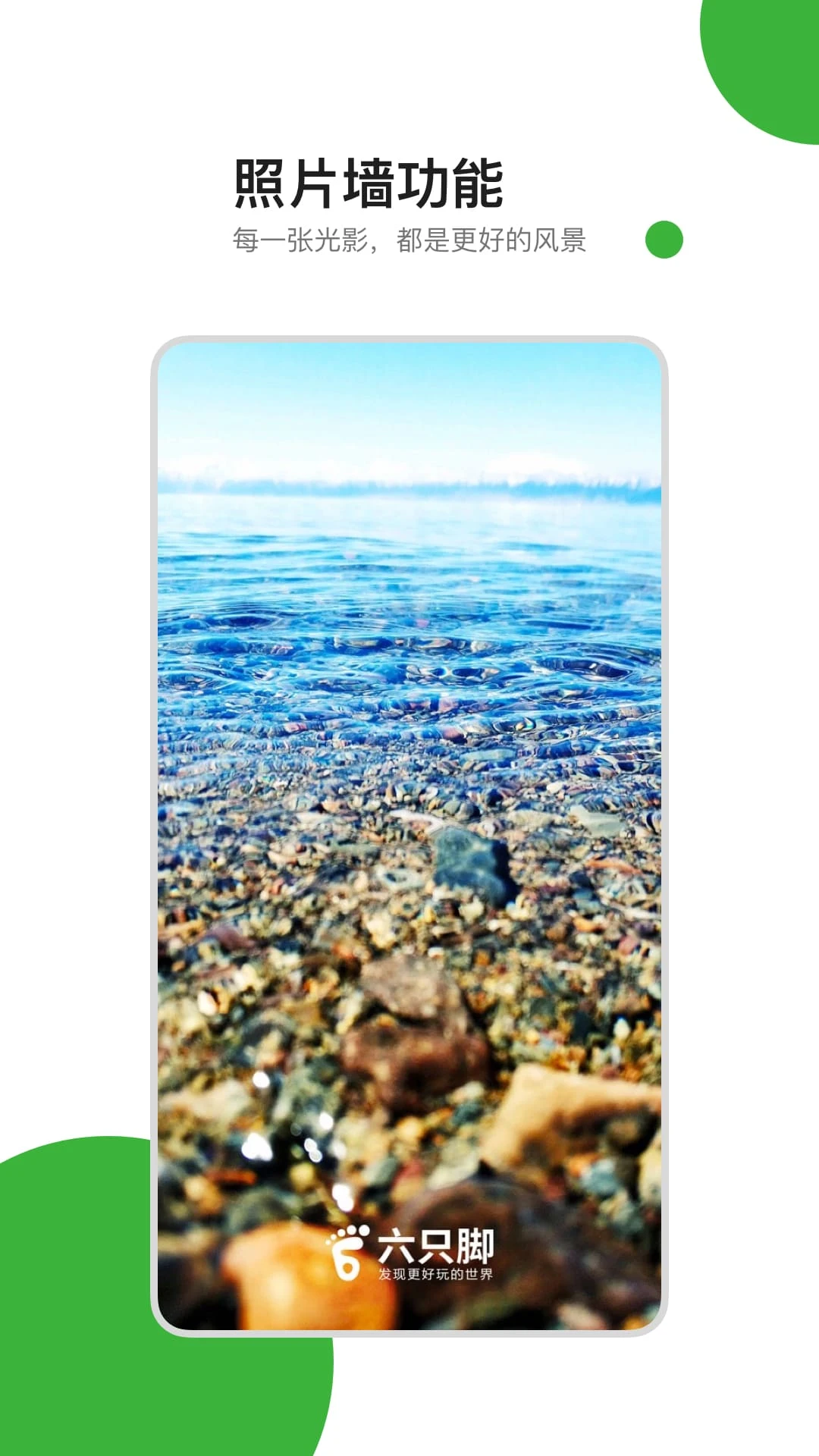 六只脚户外徒步app下载截图