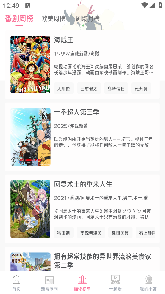 喵物次元动漫app正版下载截图