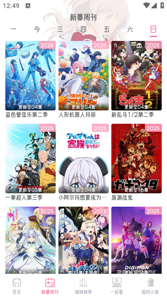 喵物次元动漫app正版下载截图