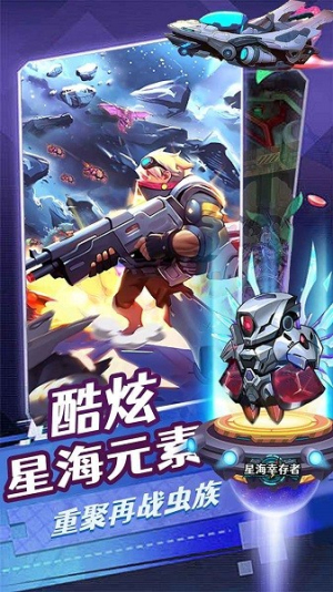 星海幸存者截图