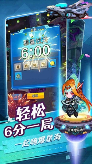 星海幸存者截图