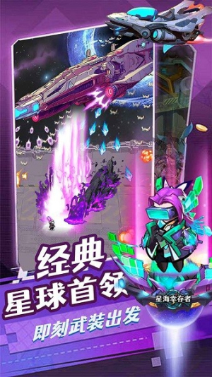 星海幸存者截图