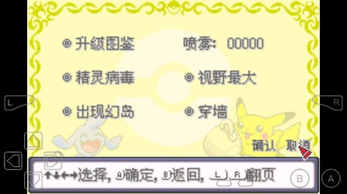 口袋妖怪神兽领域1.5金手指截图