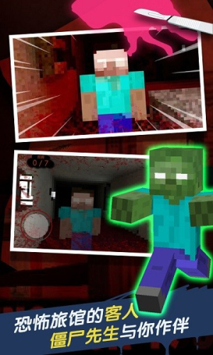 恐怖旅馆截图