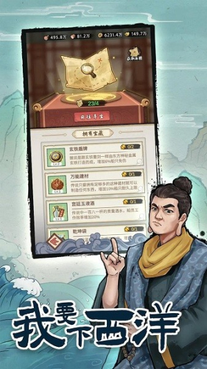 我要下西洋截图