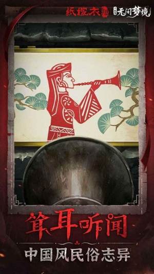 纸嫁衣6千秋魇截图