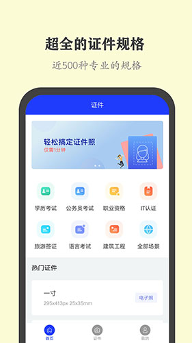 全能证件照大师app下载截图