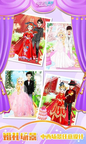 公主婚礼装扮截图