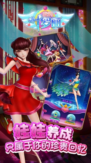 我的叶罗丽截图