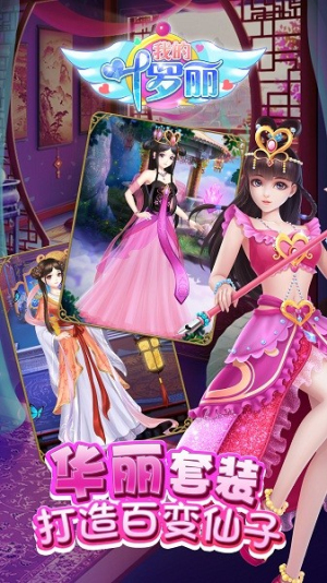 我的叶罗丽截图