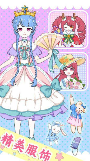 魔法公主换装日记截图