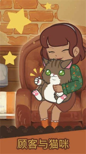 绒毛猫咖啡厅截图