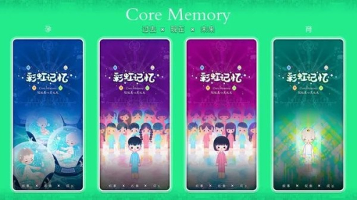 彩虹记忆截图