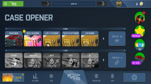 反恐开箱模拟器截图