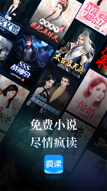 疯读小说下载安装截图