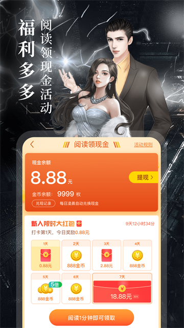 疯读小说下载安装截图