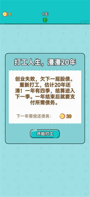 打工人生模拟器截图