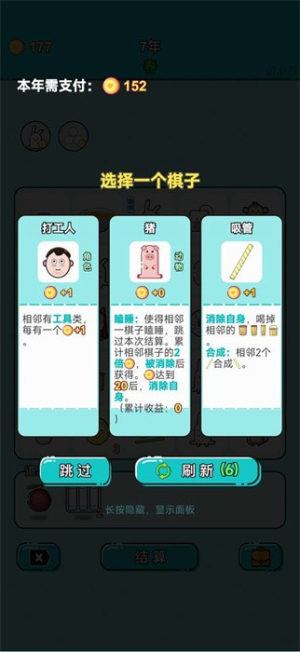 打工人生模拟器截图