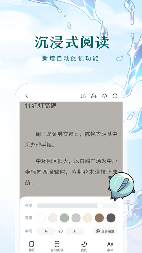 长佩阅读app下载手机版截图