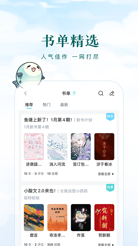 长佩阅读app下载手机版截图