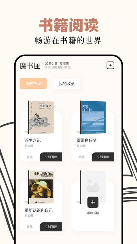 读书阁免费下载app截图