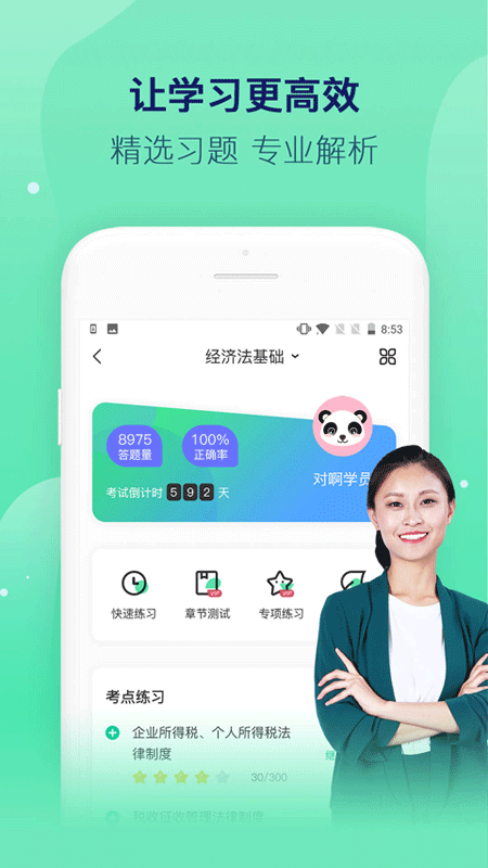 对啊网直播课堂app截图
