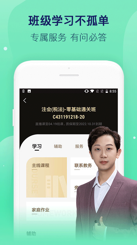 对啊网直播课堂app截图