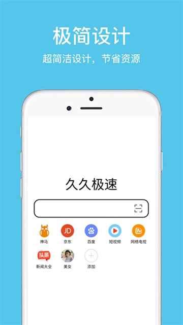 久久浏览器极速版截图