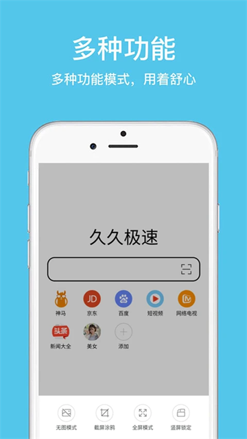 久久浏览器极速版截图