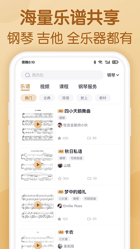 懂音律app下载截图