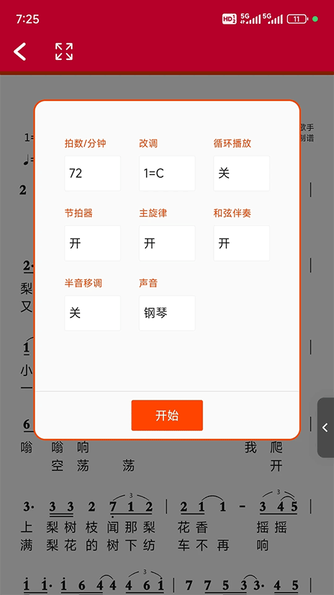 动态简谱截图
