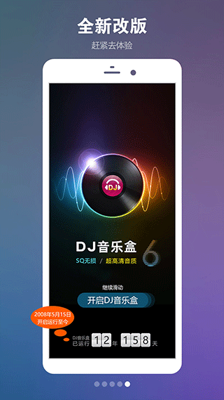 dj音乐盒官方版下载截图
