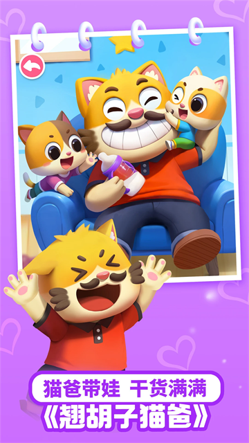 宝宝巴士儿歌app下载截图