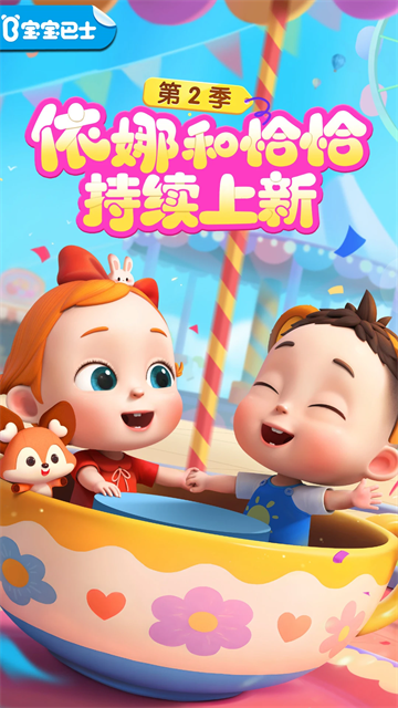 宝宝巴士儿歌app下载截图