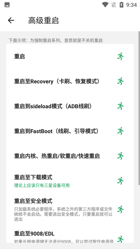 搞机助手最新版安卓截图