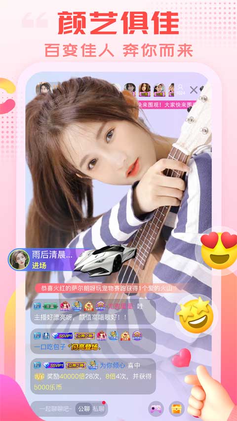 乐嗨直播截图