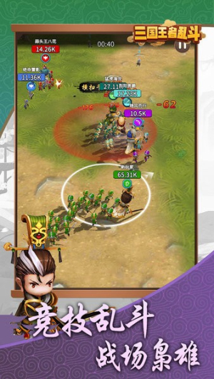 三国乱斗王者截图