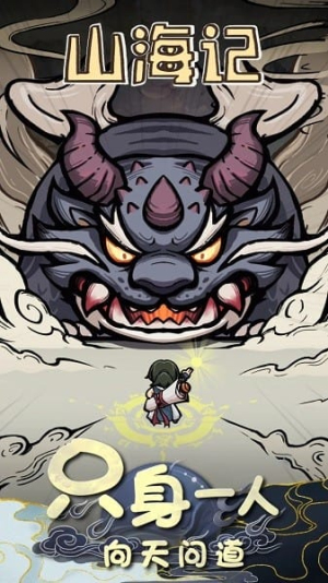 山海记截图