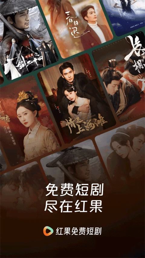 红果短剧最新版下载截图