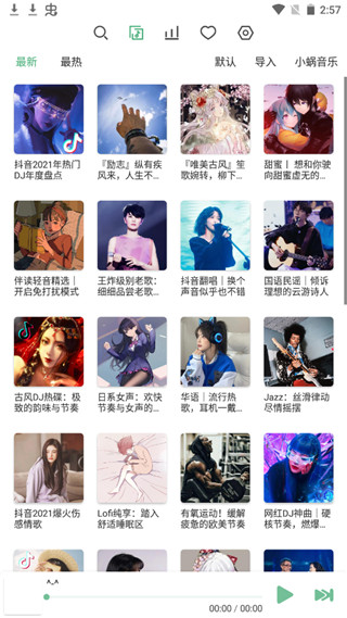 洛雪音乐app最新版下载截图