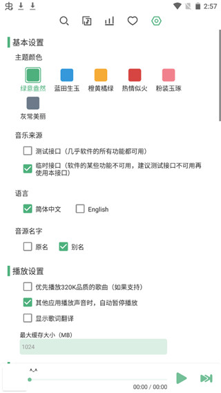 洛雪音乐下载安装截图