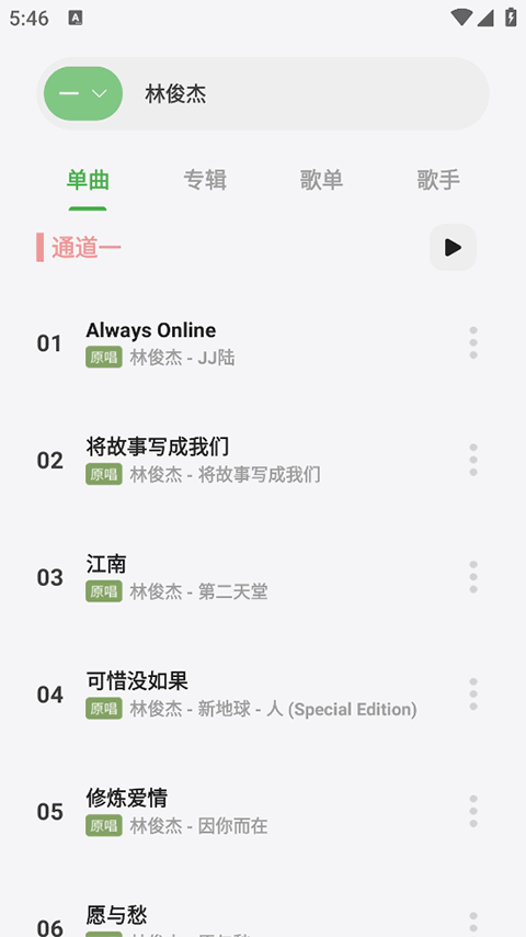岸听音乐app下载截图