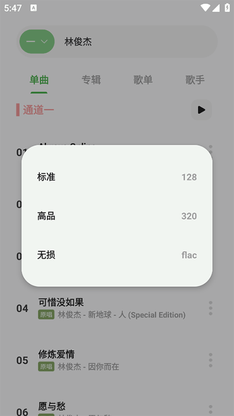 岸听音乐app下载截图