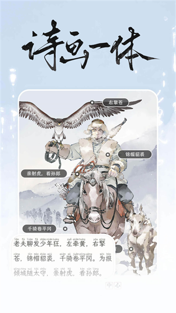 长相思诗词截图