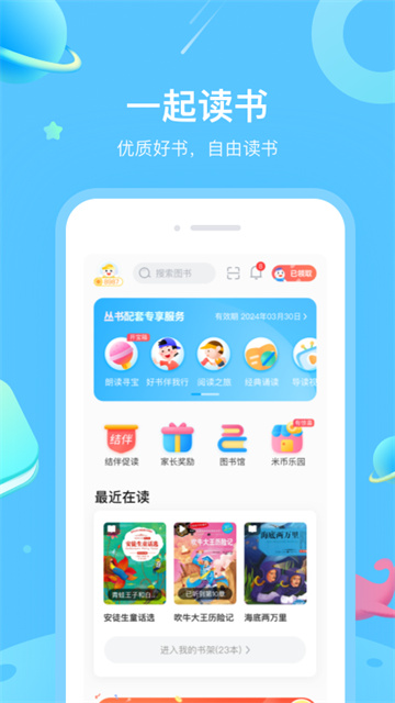 一米阅读家长版下载截图