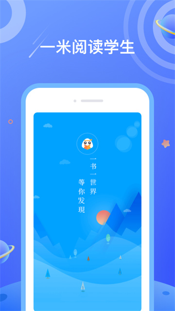 一米阅读app下载安装最新版本截图