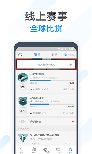 动动计步器app官方版下载截图